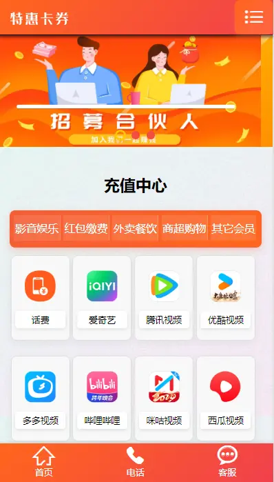 充值业务引导下单页-导航页引导页-商品推荐页