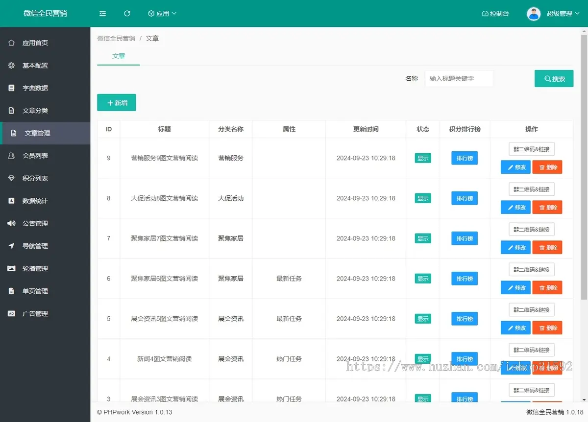 微信分享任务推广,文章推广奖励积分,全民营销,微信公众号程序php源码