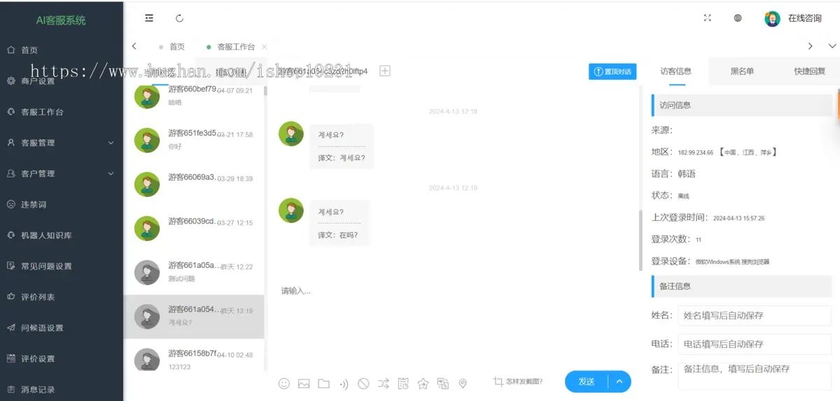 【包搭建】2024修复版 在线客服聊天 客服系统源码 多商户 多语言 带定位 自动翻译 支持语音
