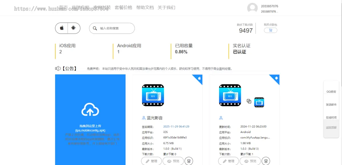 苹果IOS绿标免签封装app封装分发
