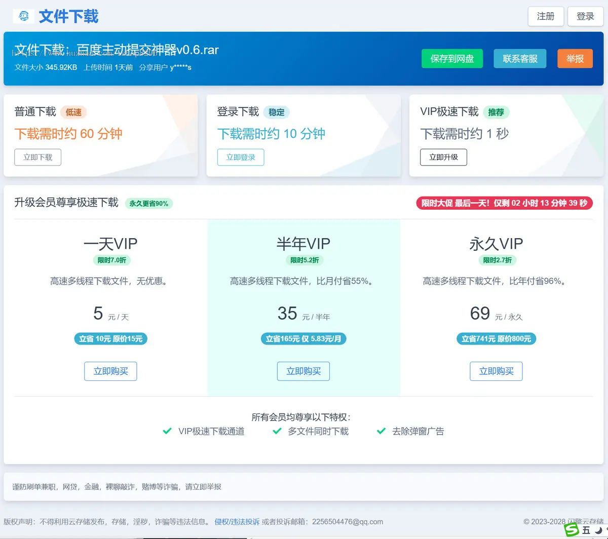新版云盘/可二开网盘系统源码/仿城通网盘/蓝奏云盘运营级网盘系统/支持转存限速
