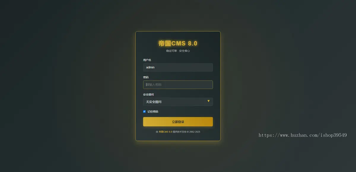 帝国cms8.0后台登录模板金属风格全功能版 帝国8.0后台登录页面美化帝国8管理员模板