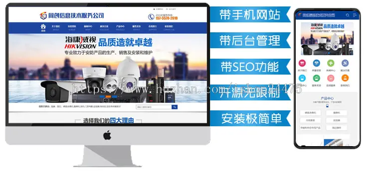 PHP监控设备网站源码 弱电一体化企业网站制作源码 安防监控网站源码带手机站