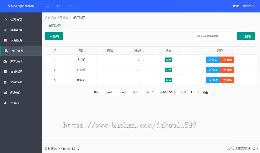 文件分类管理系统,电子文件管理,文件分类归档,文档档案管理,php源码