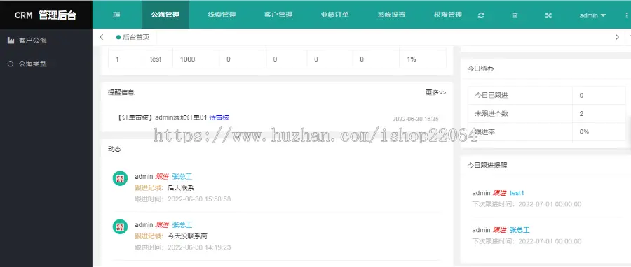 新版CRM客户关系管理系统（含搭建文档）带手机版跟单销售公司订单合同进销存办公erp
