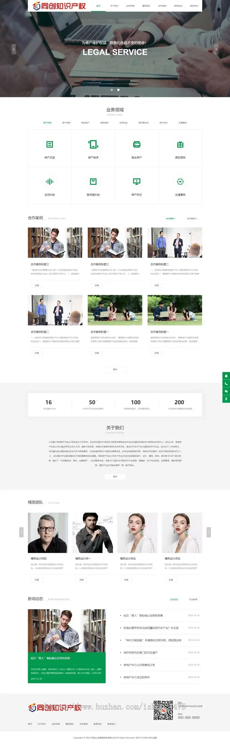 响应式知识产权服务网站源码程序PHP企业管理咨询网站源码带后台管理