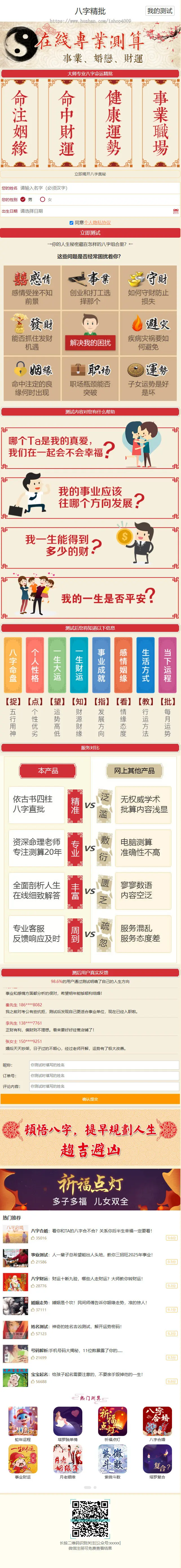 2025新版运势测试风水起名八字算命财运姻缘周易运势测算塔罗牌占卜带教程可打包APP