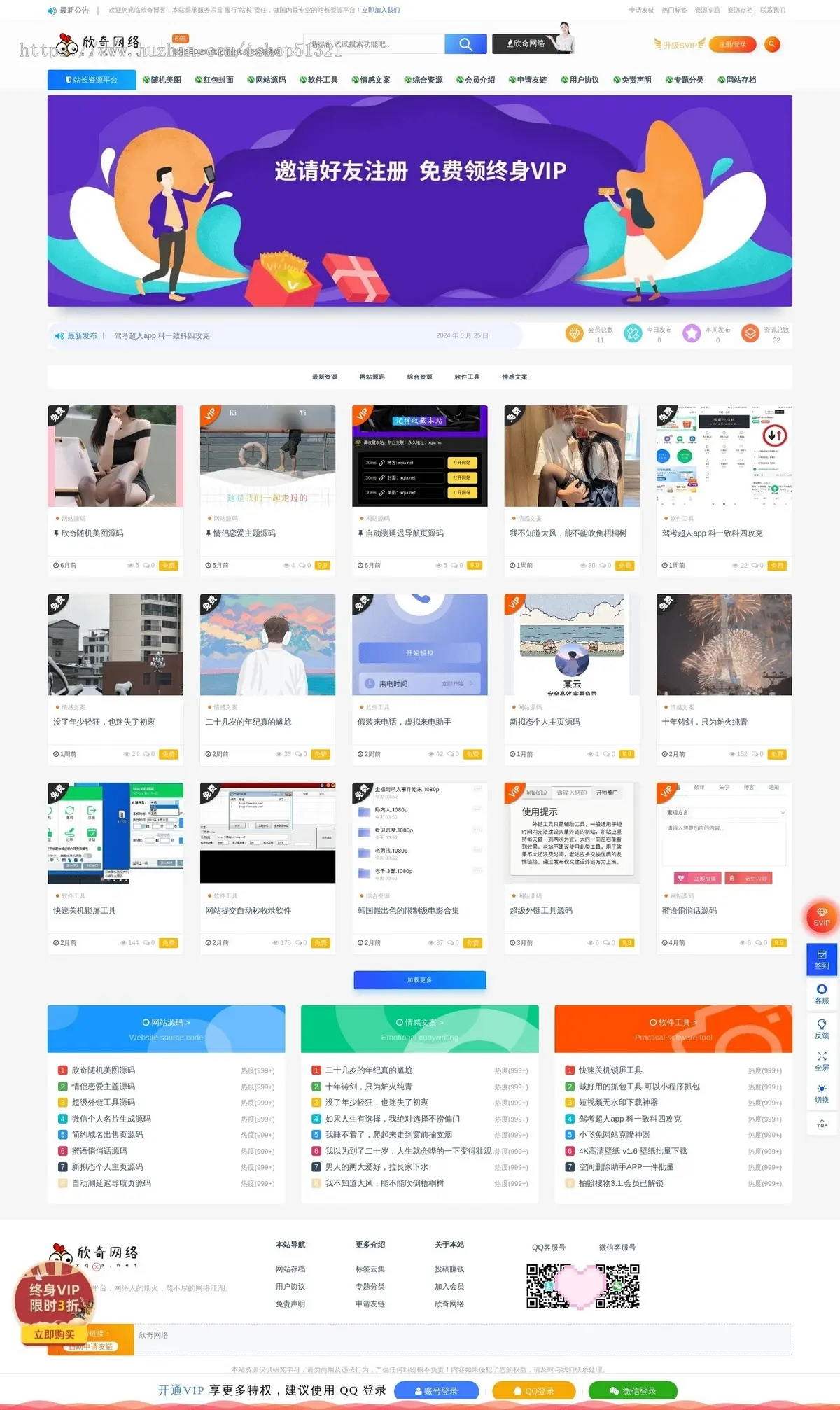 WP模板图片音频媒体下载虚拟资源网课程知识付费商城欣奇博客源码