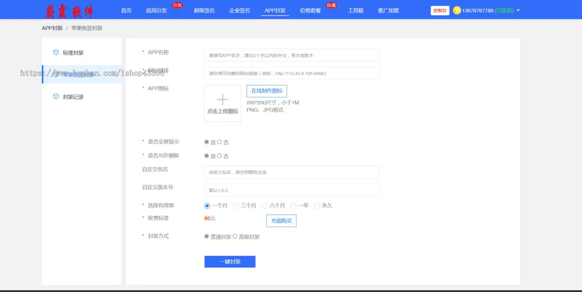 运营级云分发免签H5网址封装打包apk安卓ipa苹果app封装分发系统