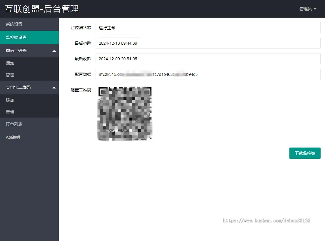 个人收款码实时回调免签支付PHP源码 个码免签码支付系统 单用户个人码易支付收款回调