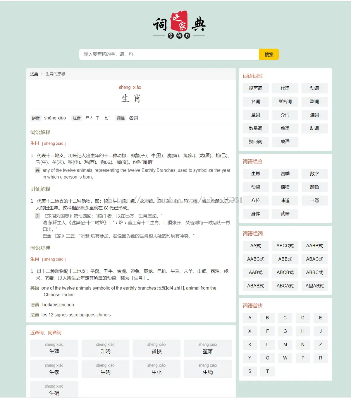 帝国cms自适应HTML响应式汉语词典大全源码/词典网词库/词语大全