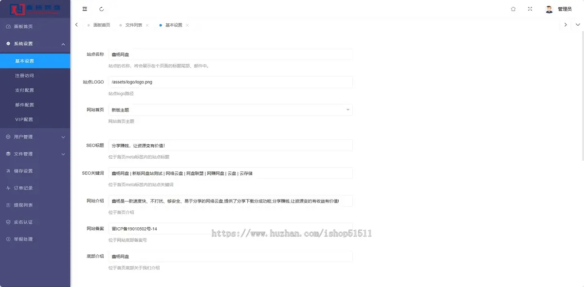 【运营版】鑫杨网盘程序源码 | 分享赚钱云盘系统 | 网盘、云盘VIP下载系统