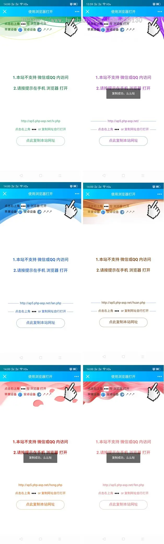 6套带视频教程防洪防封+微信/QQ域名跳转源码+提示跳转到浏览器打开+用浏览器访问网站