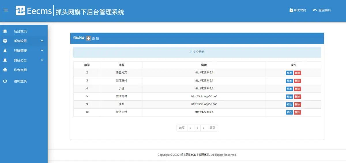 流星雨特效带后台网站导航网源码网址发布页团队个人域名引导页防丢页