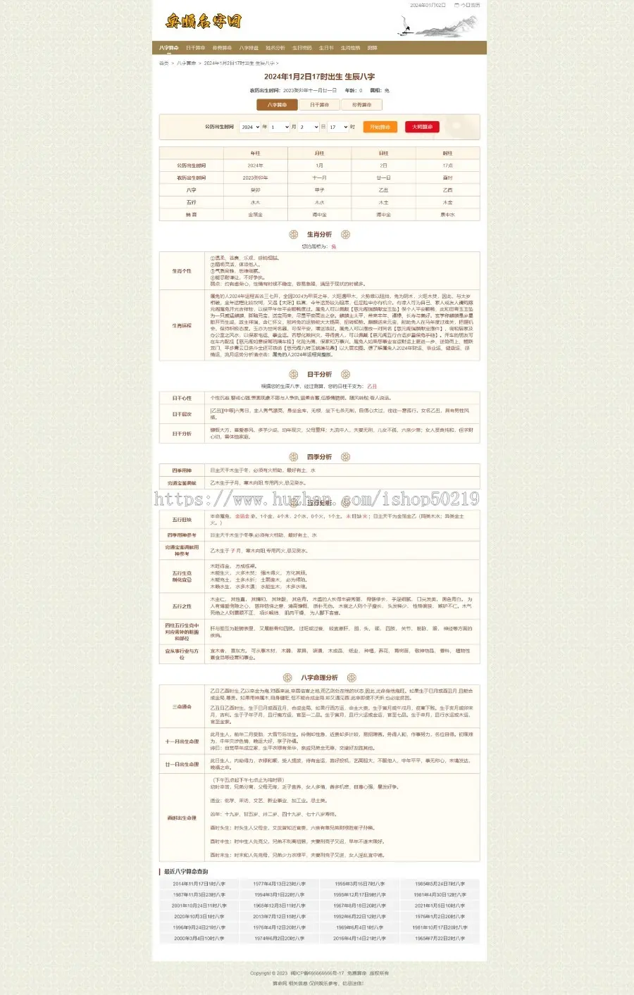 【全新UI】取名/起名/八字/生肖/测算/算命网源码php带数据库免费测算程序