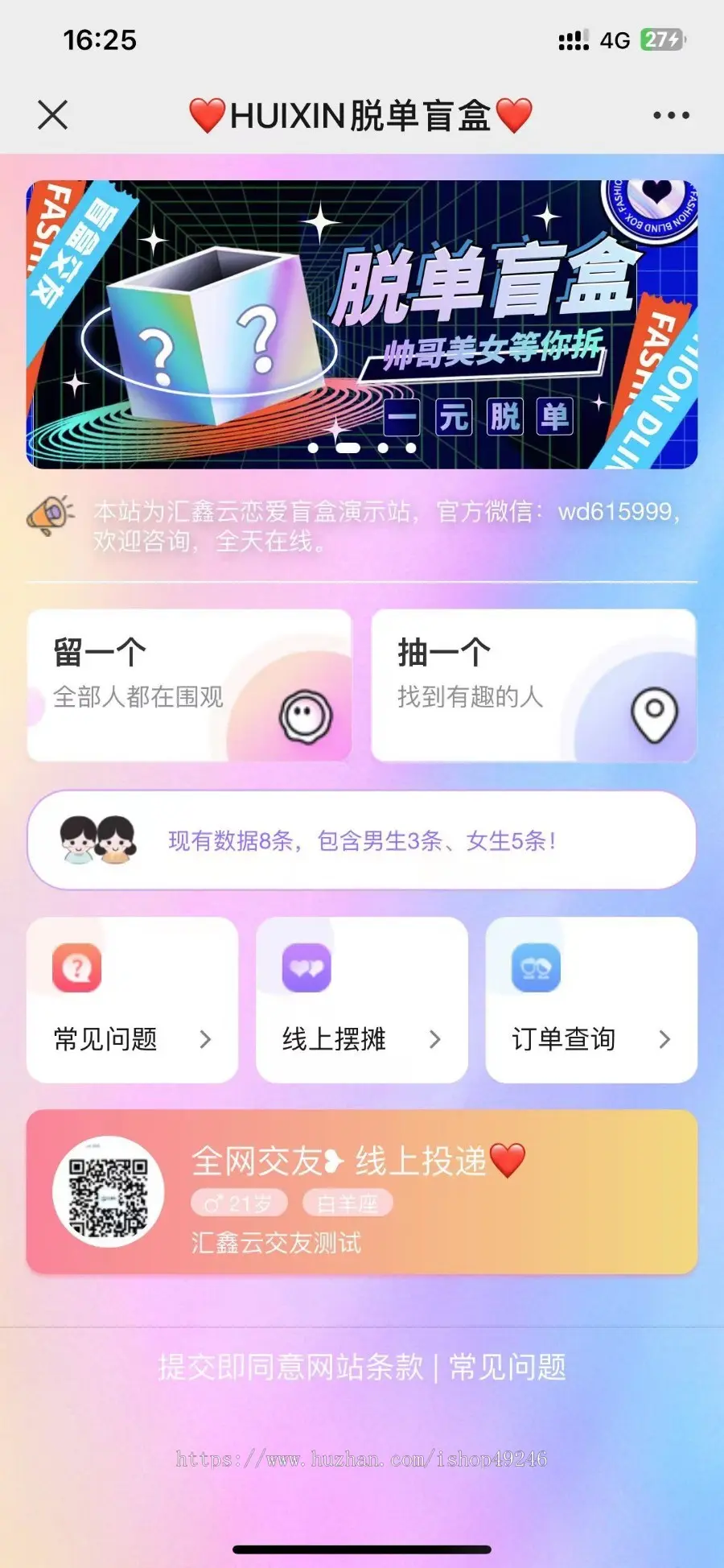 2024正版恋爱V1盲盒，h5婚恋交友盲盒，一元交友存取纸条，新功能开源授权