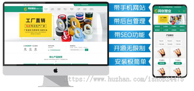 新品塑料制品企业网站源码程序 PHP营销型模具公司网站源码程序带手机网站