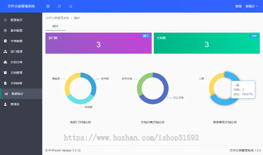 文件分类管理系统,电子文件管理,文件分类归档,文档档案管理,php源码