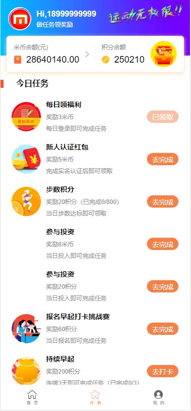 【修复版】袋鼠金融投资理财早起打卡源码/区块链项目投资/带计步跑步大转盘积分商城