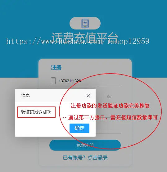 手机话费卡在线充值源码系统平台 电话费充值可分销代理新改版