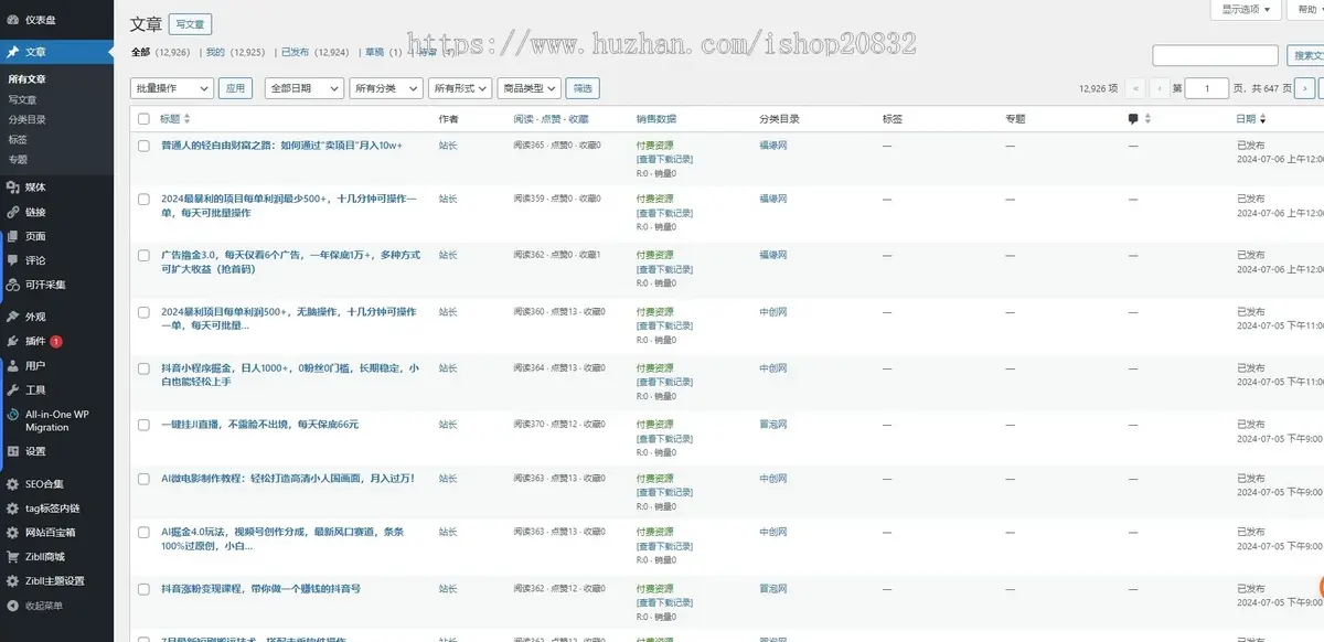 【2025年】子比主题资源分享知识付费系统3.0整站源码个人博客网站