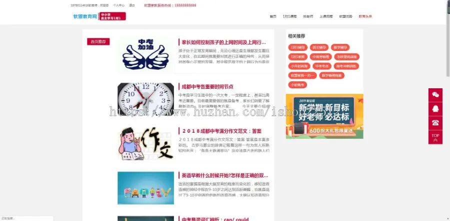 一对一教育机构官方网站/家教系统/在线报名/教师在线认证/体验课/修复版/yy3