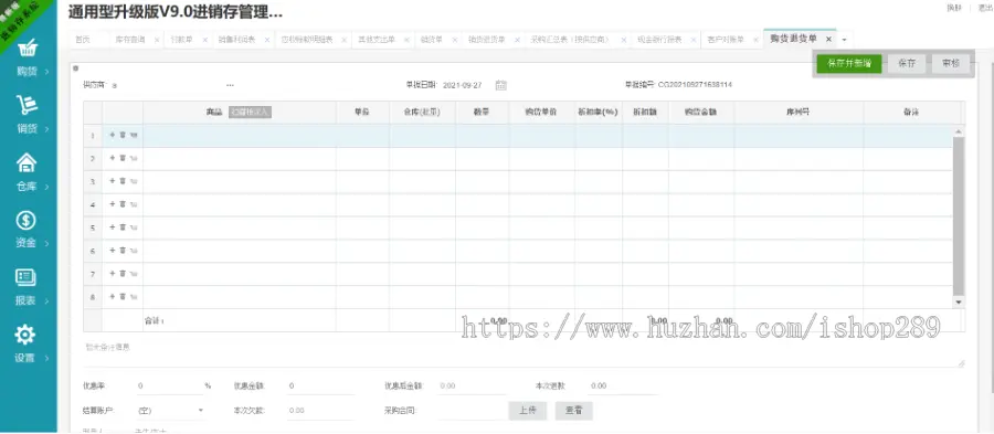 【新升级版】通用型多仓库进销存ERP系统支持扫码枪仓库管理软件采购销售erp库存源码
