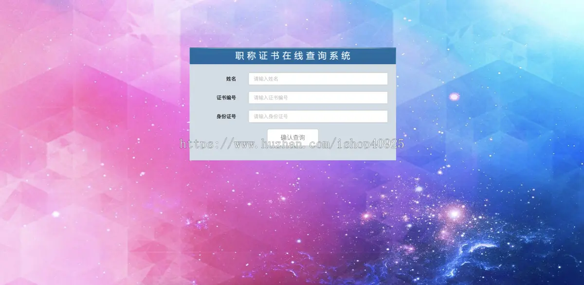 【新版】证书查询系统源码记者证工作证件查询网站证书查询会员证书人员信息查询平台