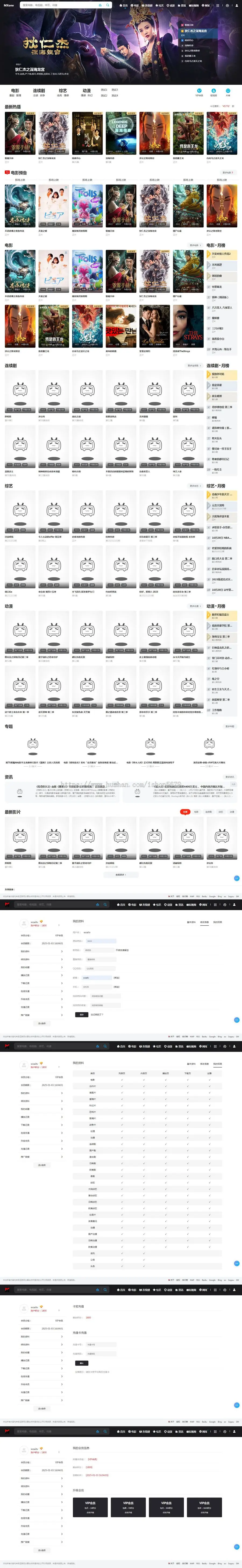 2024新UI在线影视视频短剧源码带卡密充值会员功能自带影视数据带广告功能