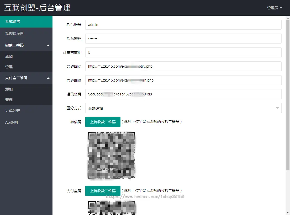 个人收款码实时回调免签支付PHP源码 个码免签码支付系统 单用户个人码易支付收款回调