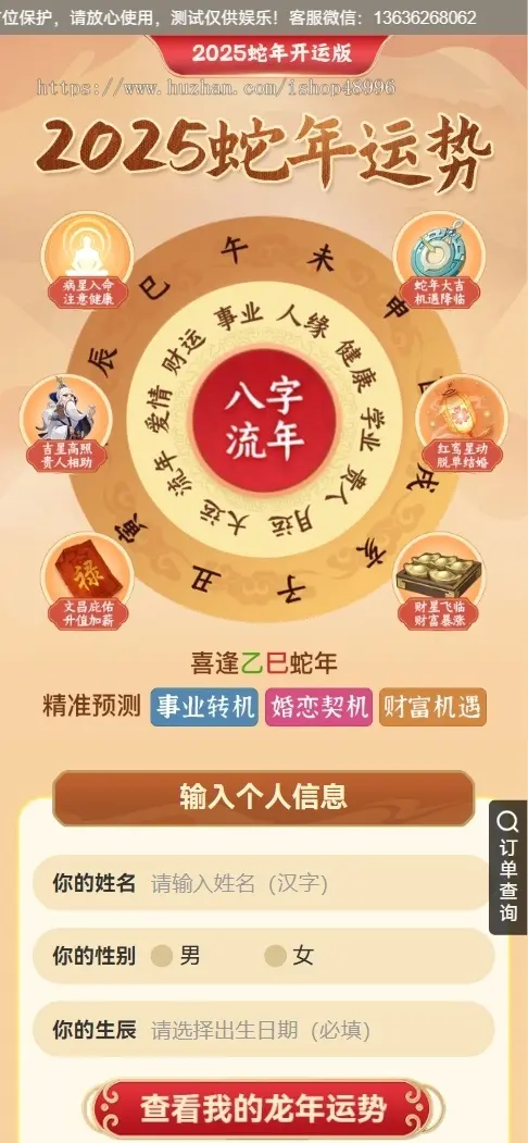 2025蛇年算命源码新版宝宝起名源码八字精批源码在线算命网站源码蛇年新版起名网站