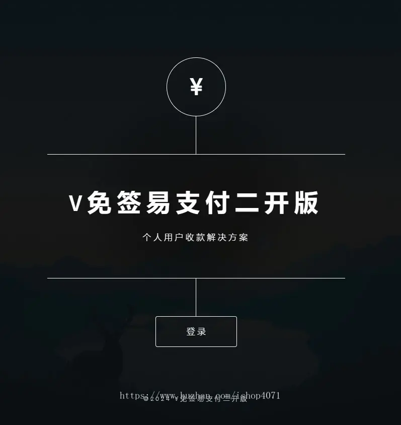 2024二开版v免签个人收款易支付源码对接微信赞赏码 付费进群支付接口 app监控带教程