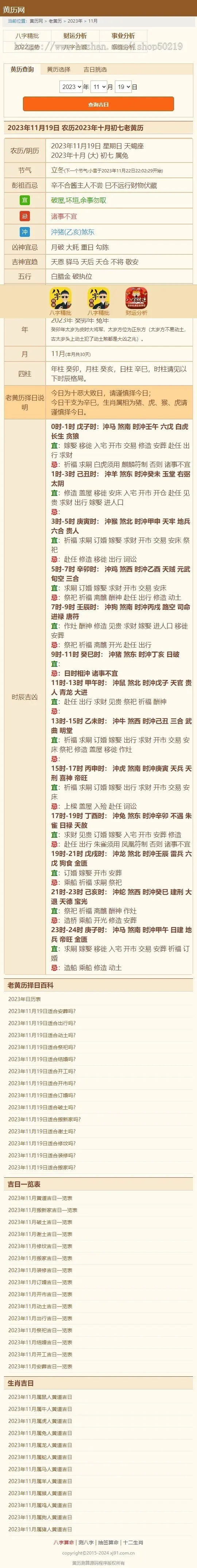 PHP黄历网源码万年历老黄历日历带完整mysql数据库和移动前端开源可二开