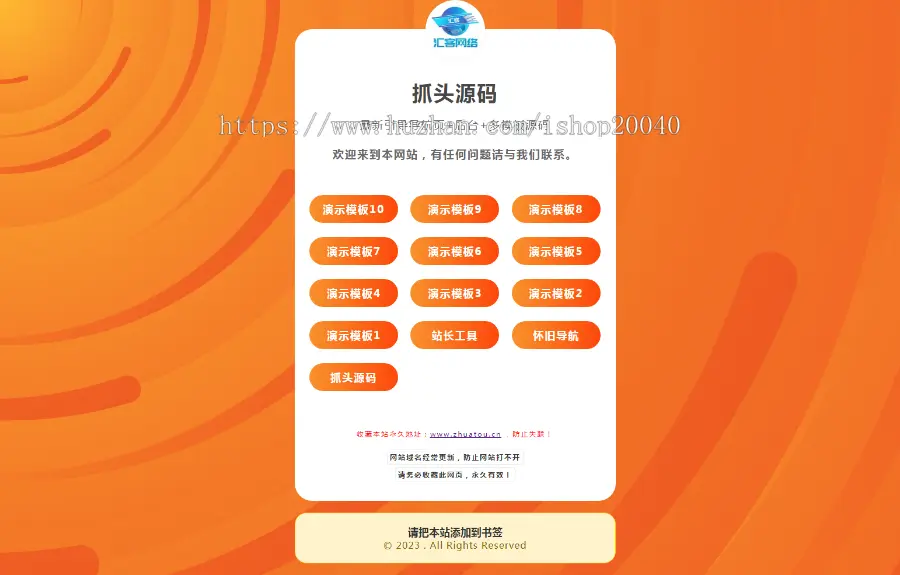 （带后台）橙色引导页面导航网站引流页下载页面（模板11）