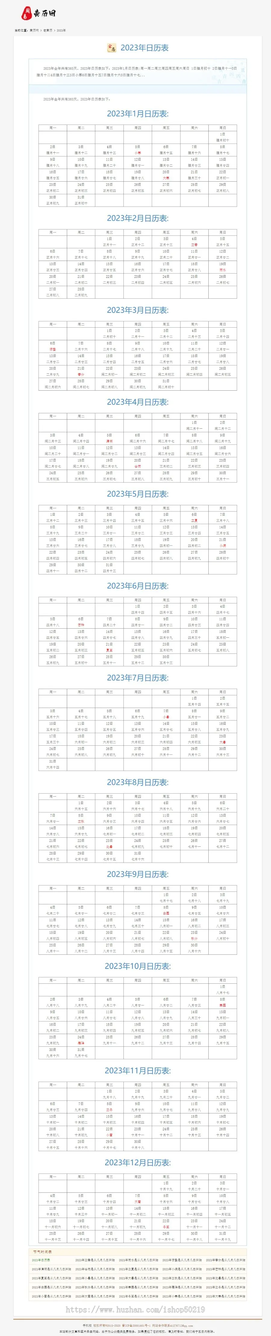 PHP黄历网源码万年历老黄历日历带完整mysql数据库和移动前端开源可二开