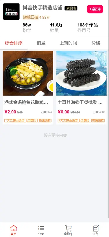 新版本非老版本免登录商城h5版抖音快手引流商城对接易支付带代理分销带后台添加评论