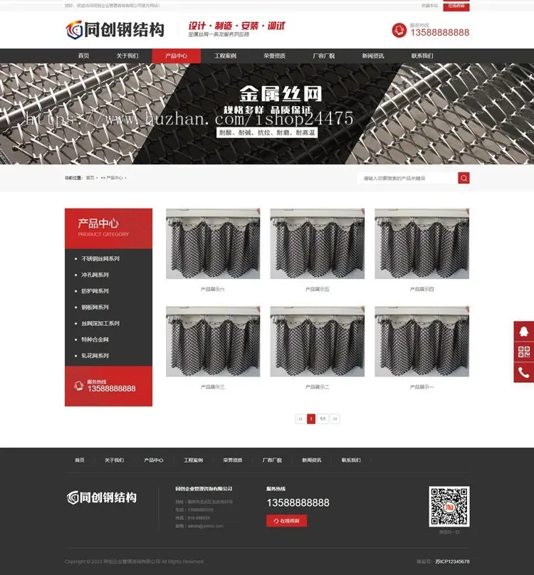 新品PHP金属丝网公司网站源码程序模板 钢结构制造企业网站源码程序