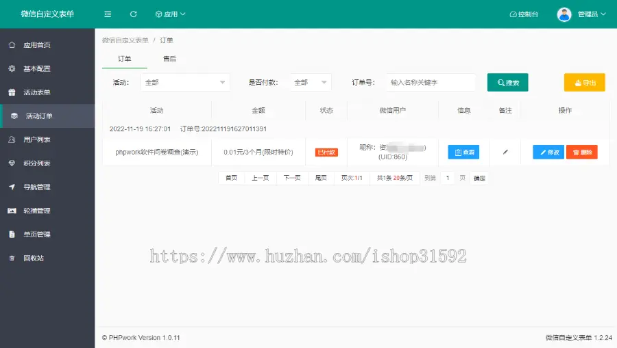 微信多功能自定义表单在线预约活动报名客户售后工单建议反馈调查问卷,php源码