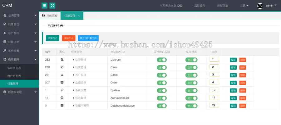 CRM客户关系管理系统软件手机版跟单跟进订单合同办公考勤php源码