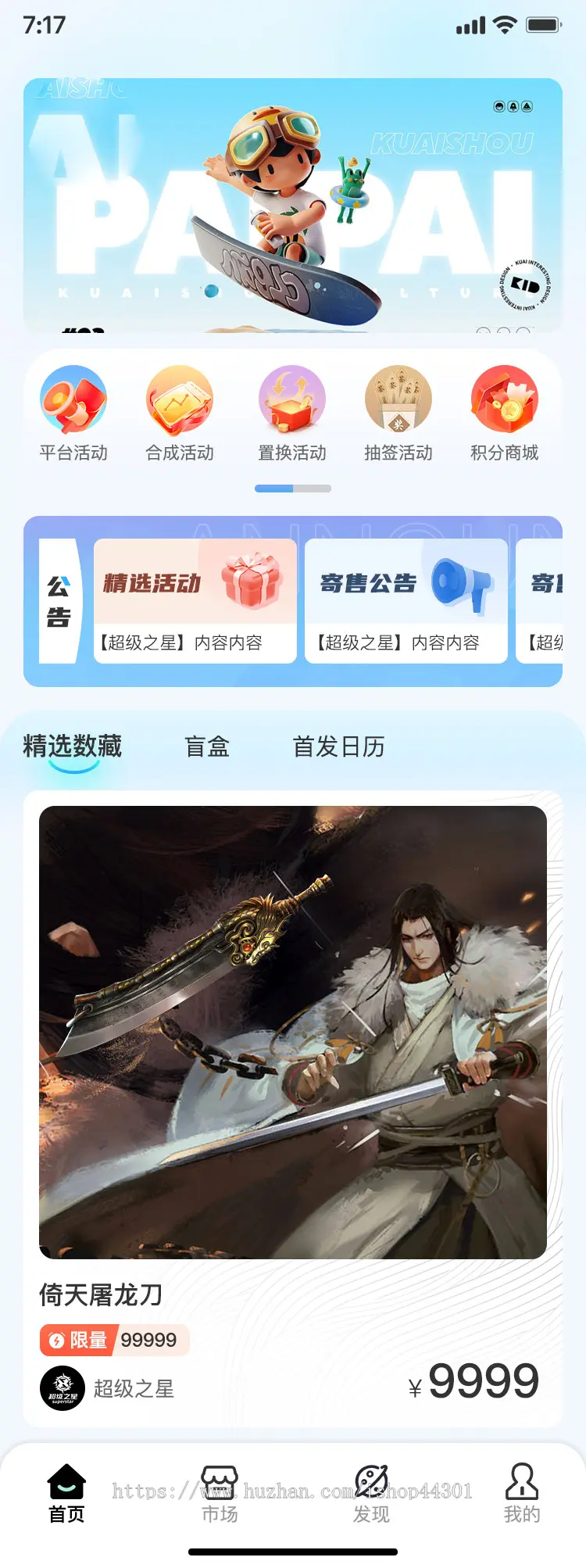 数字藏品平台 NFT数字艺术平台系统 数藏源码APP h5