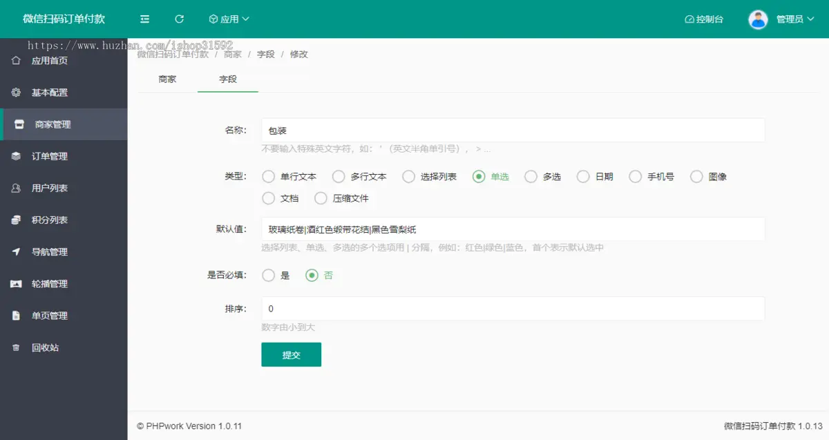 微信订货订单下单助手,扫码付款订单收款,套餐价格,自定义表单微信支付商家收银台php源码