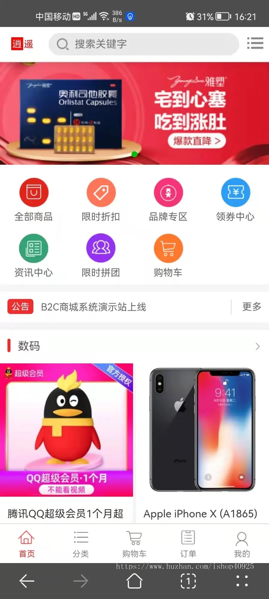 【新运营版】商城系统源码B2C商城网站源码拼团商城网站限时折扣优惠券商城下单网站