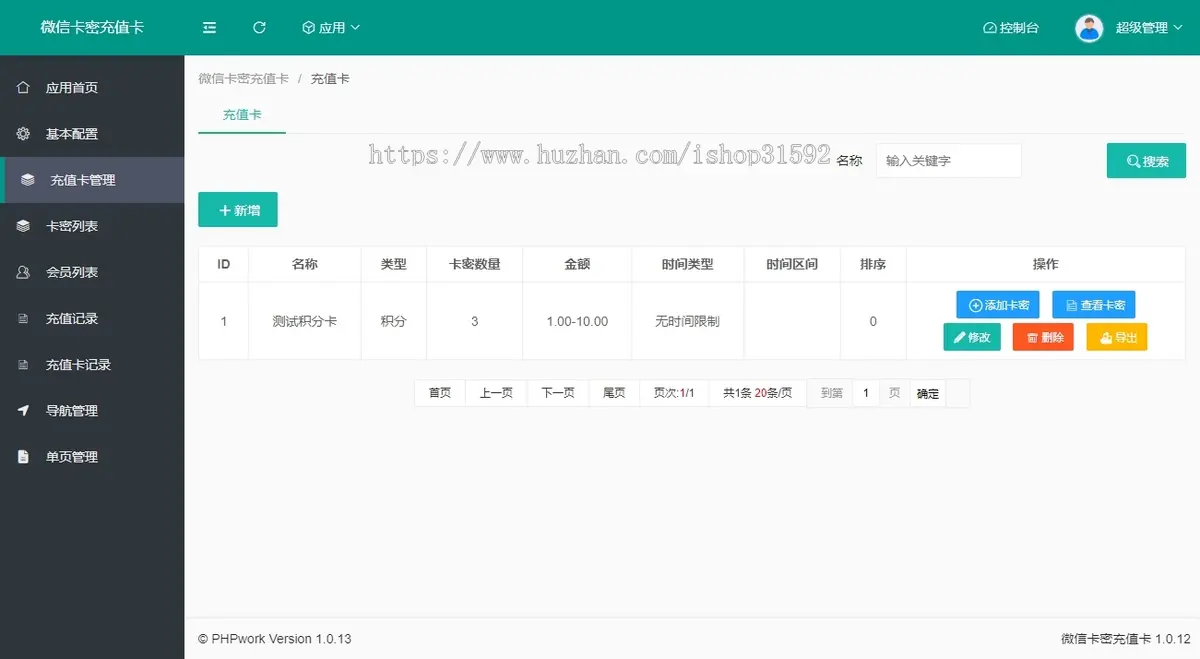 微信卡密充值卡会员卡,卡密充值积分余额一次性卡密充值,微信公众号,php源码