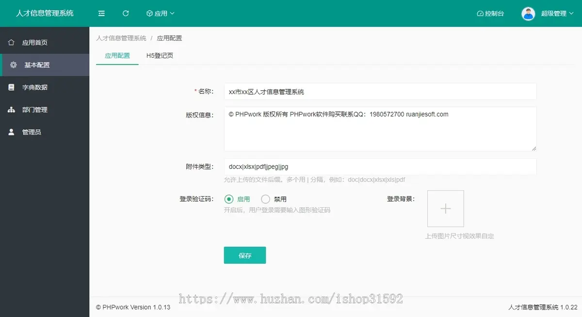 人才信息管理系统,人事,人员人才库登记档案,php源码