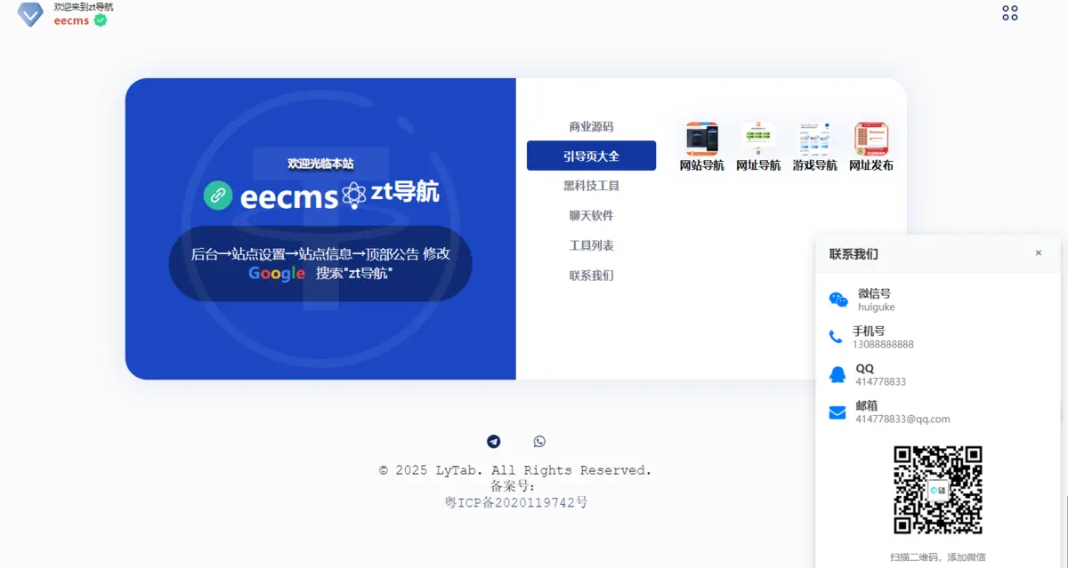 蓝色引导页高端大气带后台
