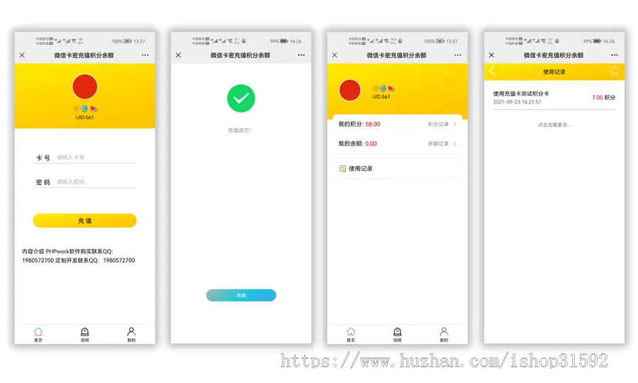微信卡密充值卡会员卡,卡密充值积分余额一次性卡密充值,微信公众号,php源码