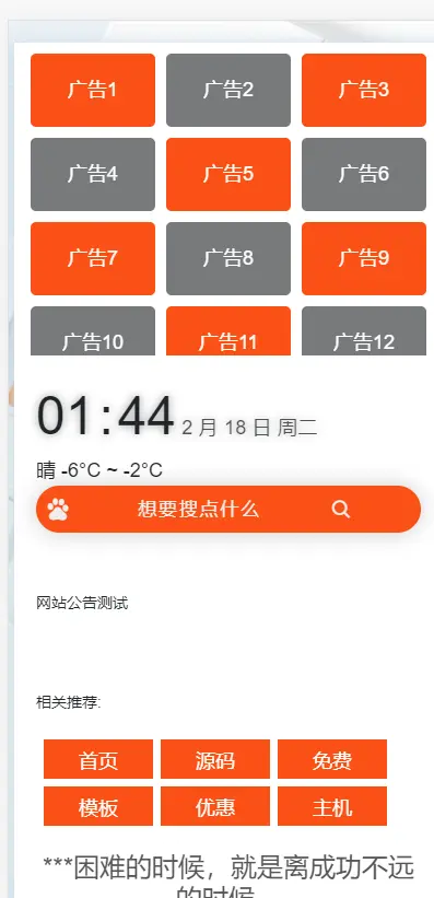 带后台网站导航网源码网址发布页团队个人域名引导页防丢页（定制）