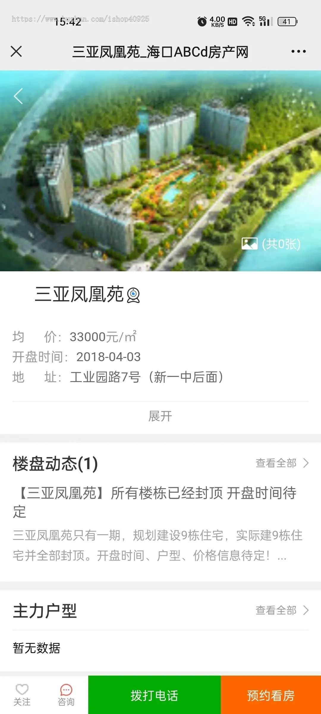 ThinkPHP多城市房产平台网站源码新房二手房商铺租房网站贝壳房天下安居客房产门户网站