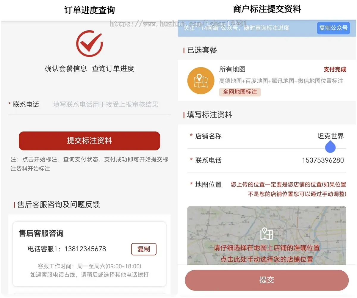 【完美运营】线下商家地图标注服务/商铺地图标注服务/店铺地图定位网站源码