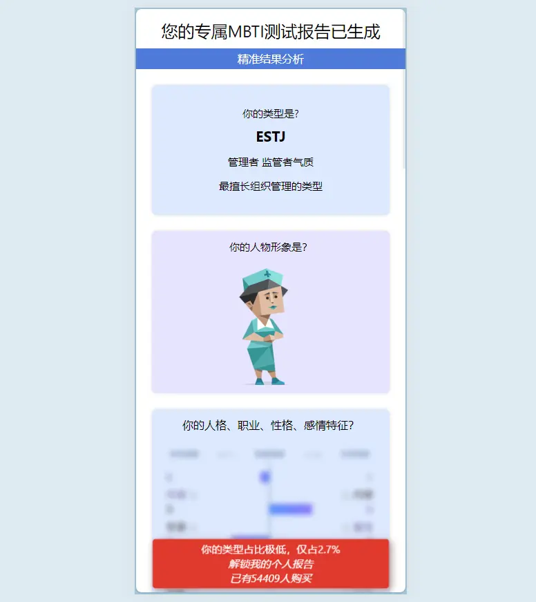 【运营级】MBTI人格测试源码，十六型人格职业性格测试，自适应前端，可查看报告。